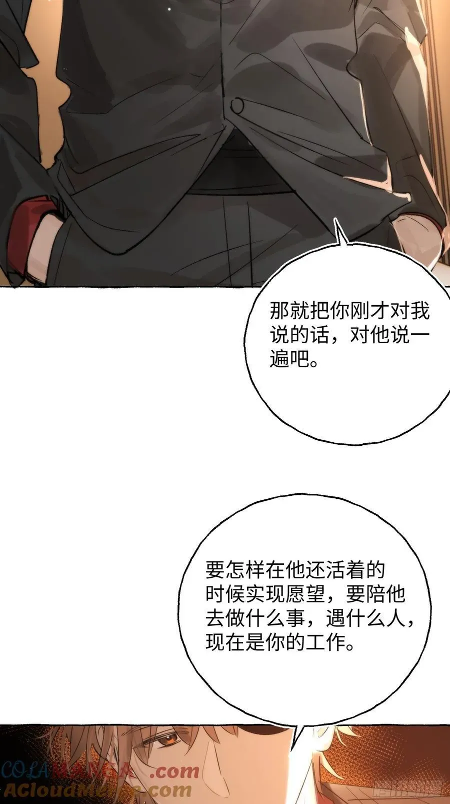 揽月，潮鸣 Ch.044 螺旋升温 第22页