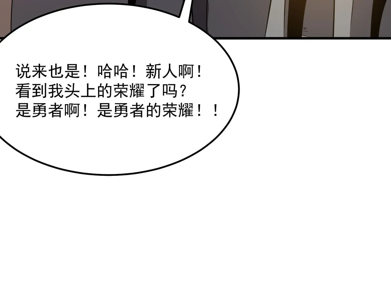 勇者请自重 第41话 茶话会 第22页