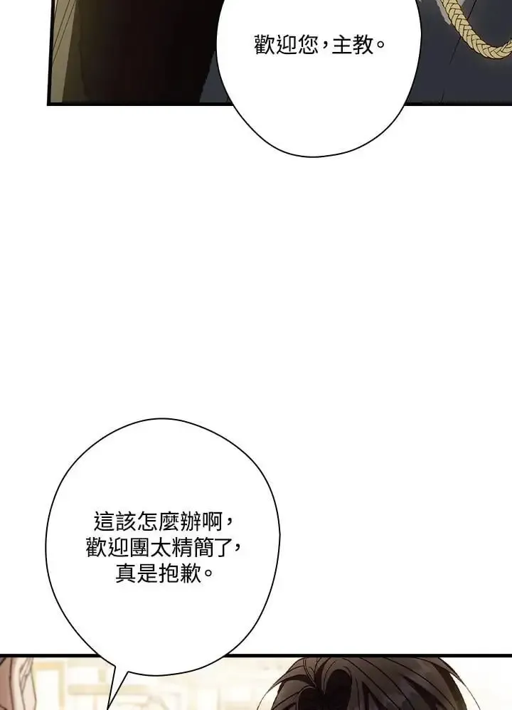 让丈夫站在我这边的方法 第81话 第23页