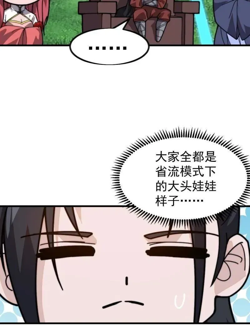 开局一座山 第1005话 ：远程会议 第23页