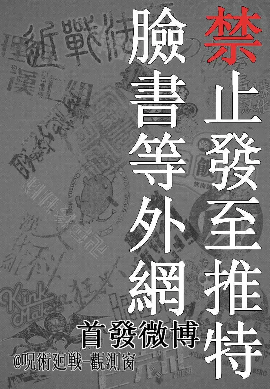 咒术回战 第100话 涩谷事变（18） 第23页