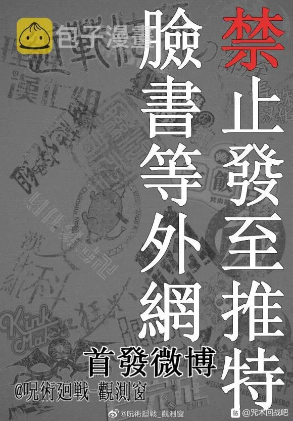 咒术回战 第102话 涩谷事变（20） 第23页