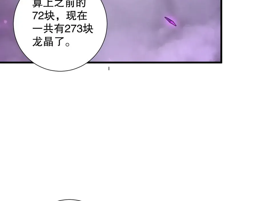 死灵法师！我即是天灾 第139话 全新天赋！ 第24页