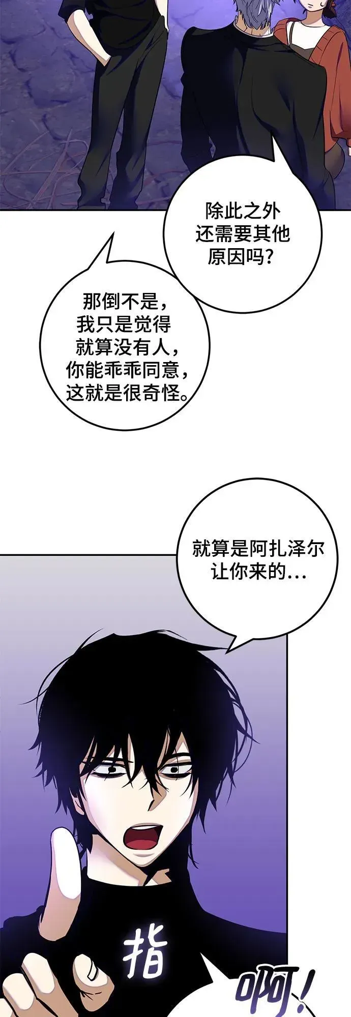 重生最强玩家 [第186话] 争夺战（1） 第24页