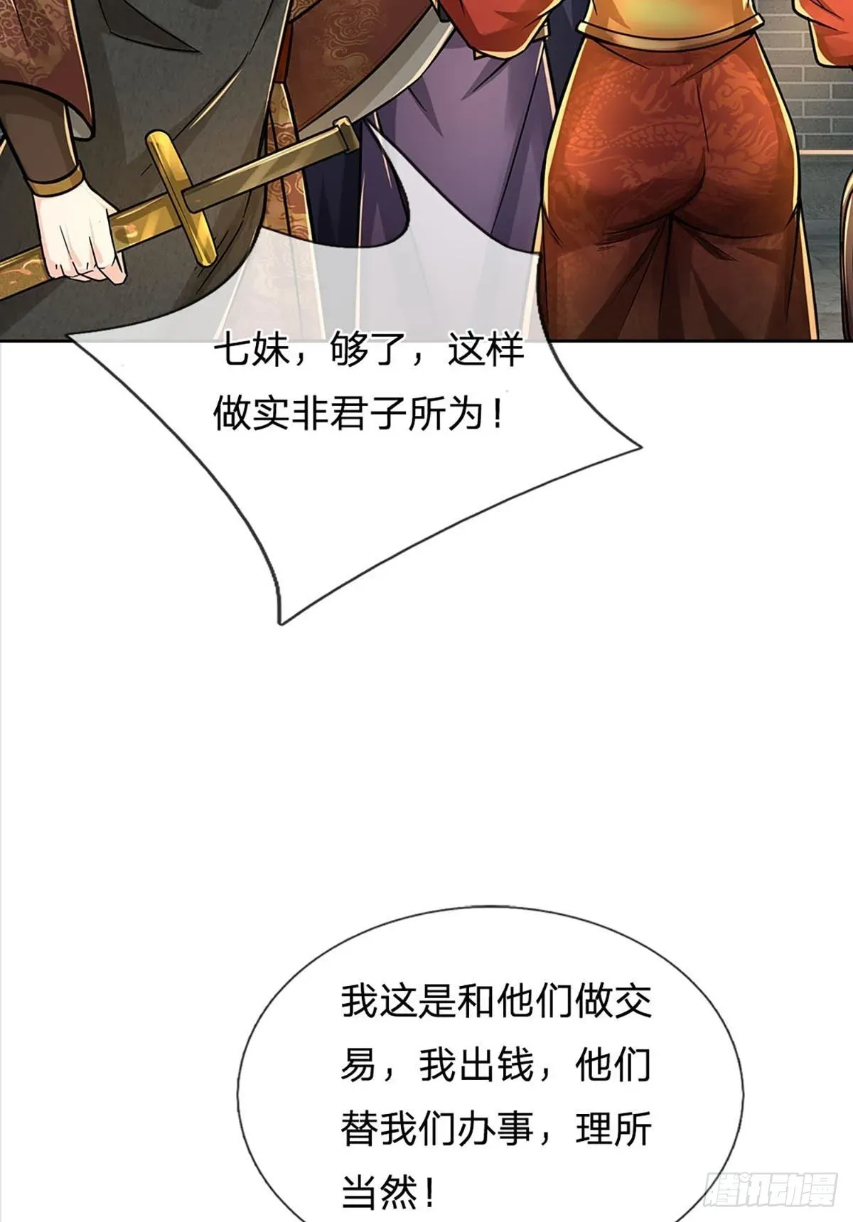 掌门不对劲 第113话 争夺小师妹 第24页