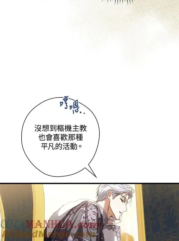 让丈夫站在我这边的方法 第86话 第25页