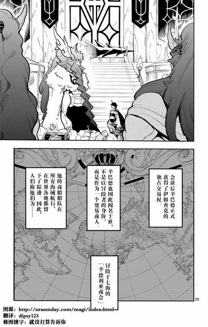 辛巴达的冒险 第29话 第25页