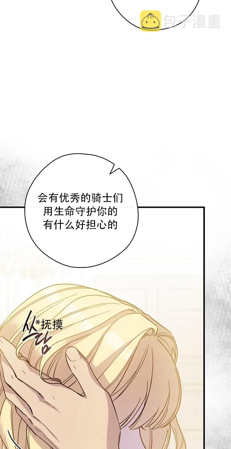 让丈夫站在我这边的方法 第3话 第25页