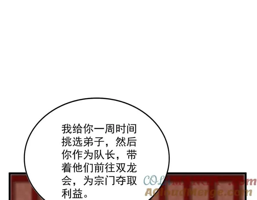 魔皇大管家 第631话 出发 第25页