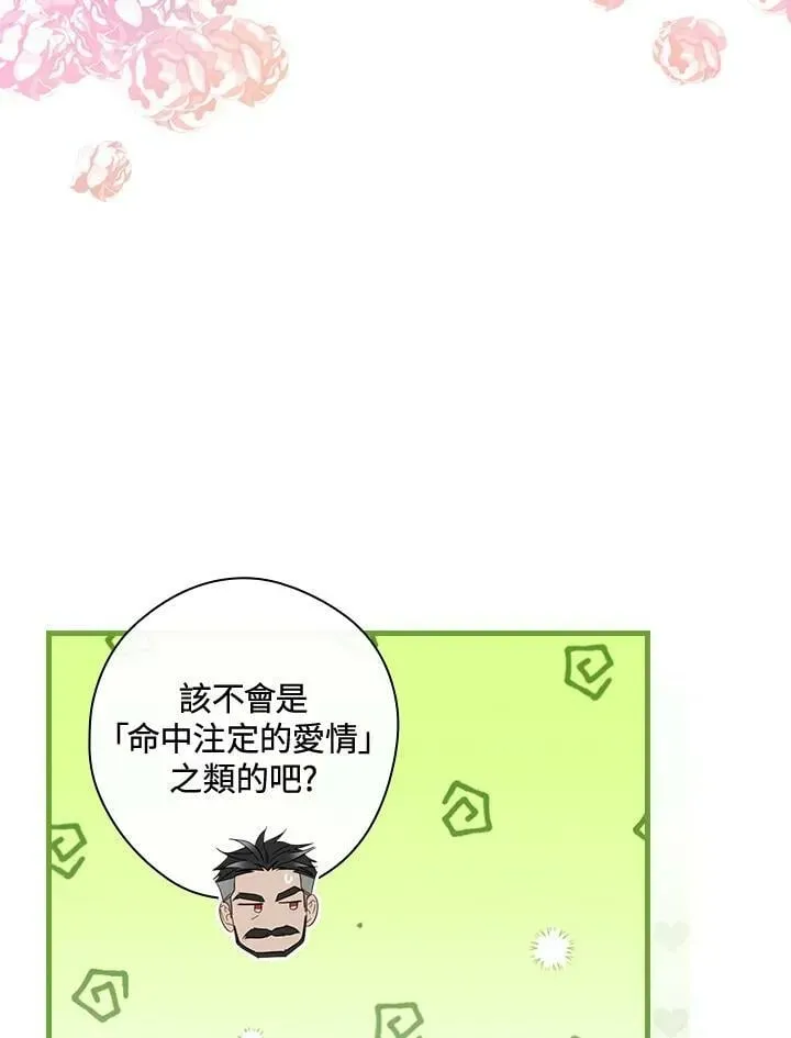 让丈夫站在我这边的方法 第67话 第26页