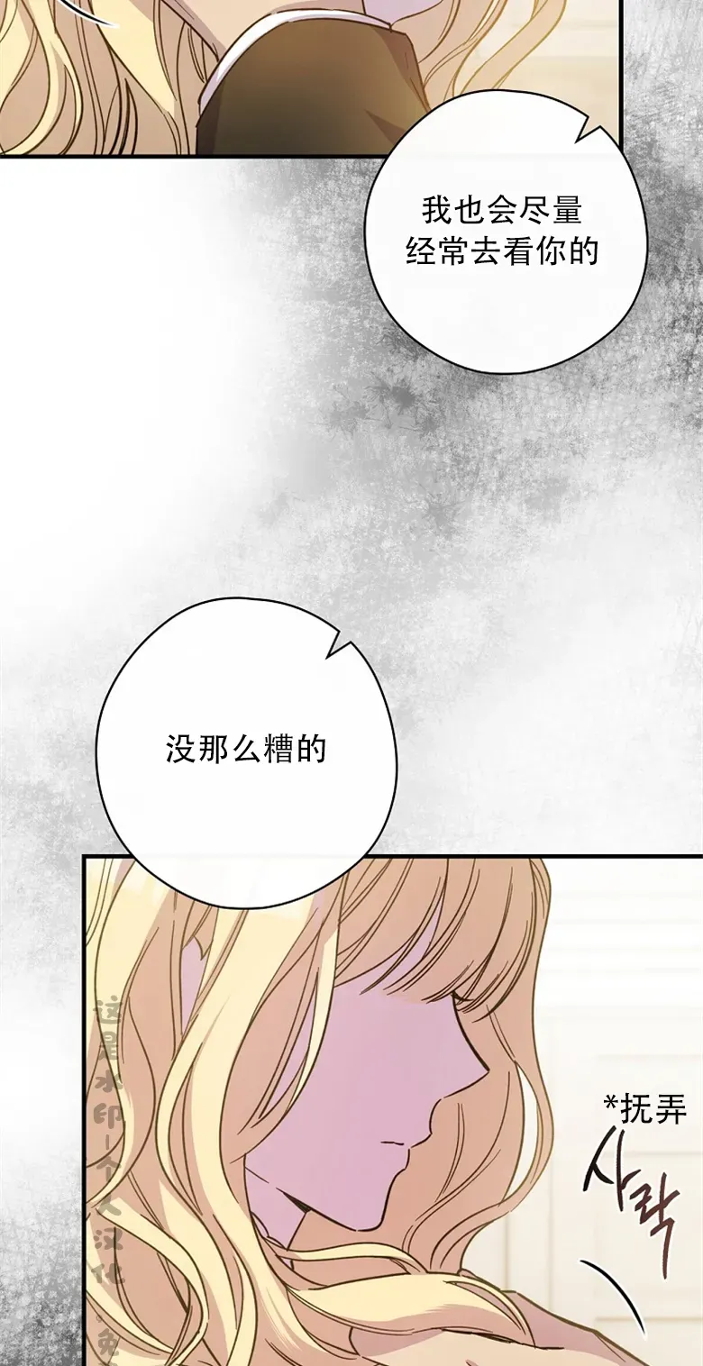 让丈夫站在我这边的方法 第3话 第26页