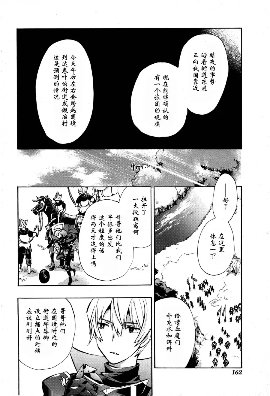 火焰纹章if 尼伯龙根的宝冠 第05话 第26页