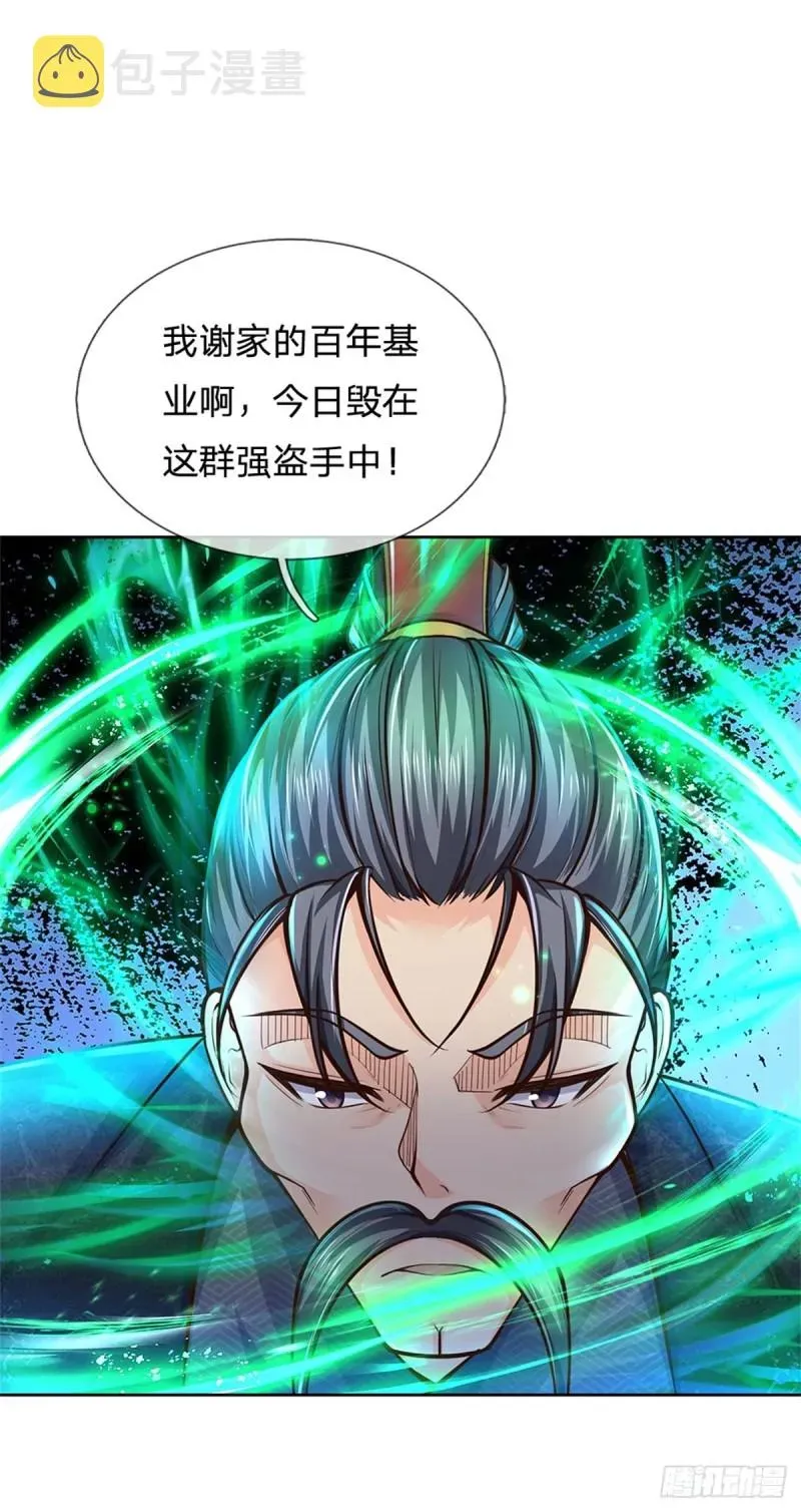 掌门不对劲 第86话 战心魔 第26页