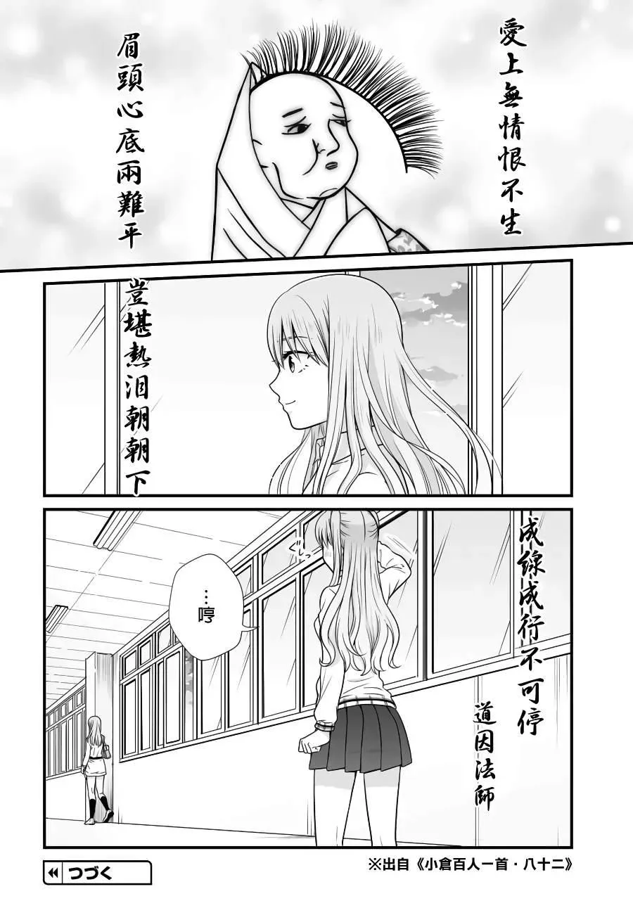 女高中生的虚度日常 第89话 第26页