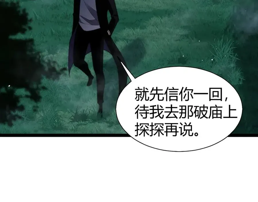 力量点满？我可是亡灵法师啊！ 第68话 见了鬼一样！ 第27页