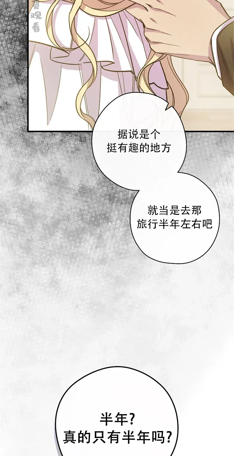 让丈夫站在我这边的方法 第3话 第27页