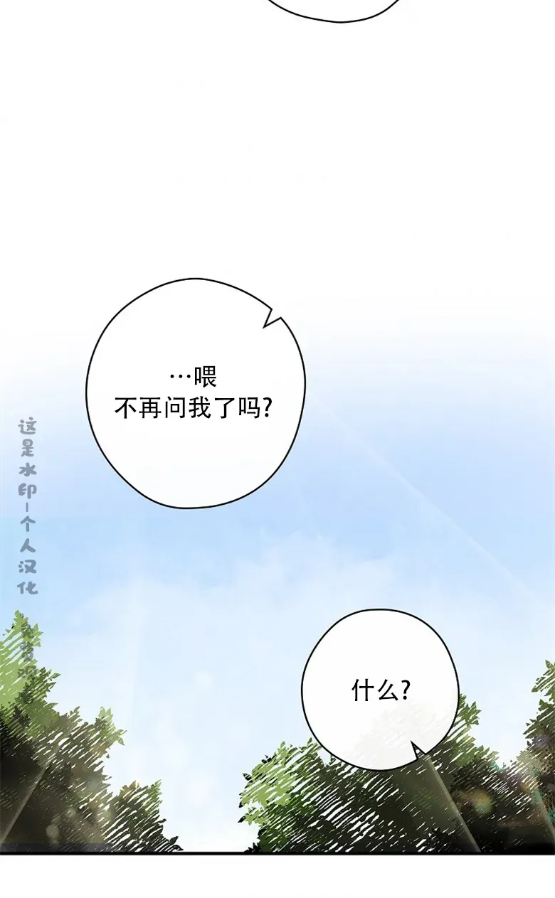 让丈夫站在我这边的方法 第4话 第28页