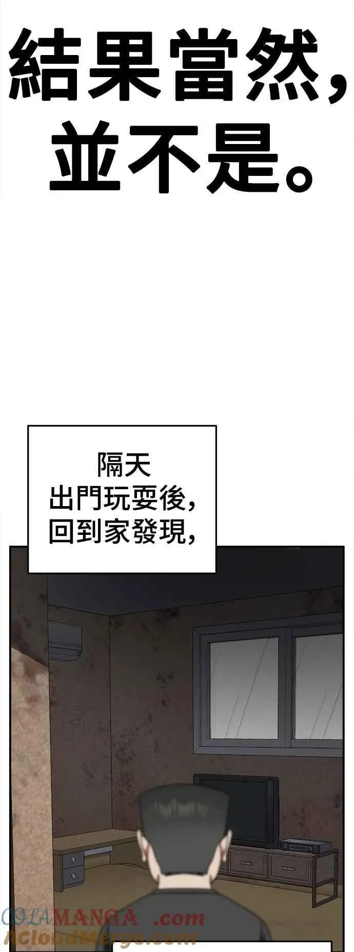 盗脸人生 S2 小百合 23 第28页