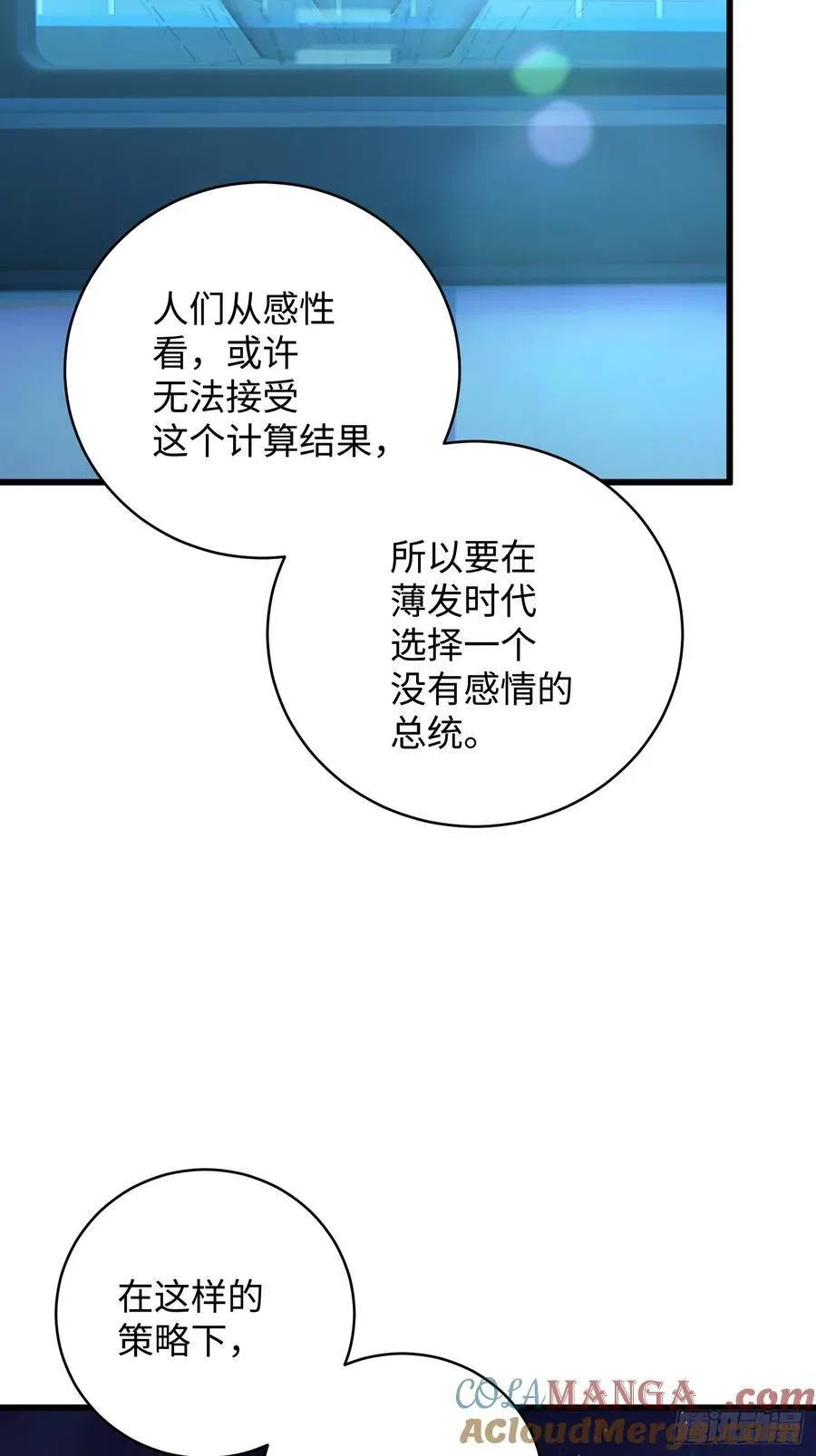 大乘期才有逆袭系统 第44话 第28页