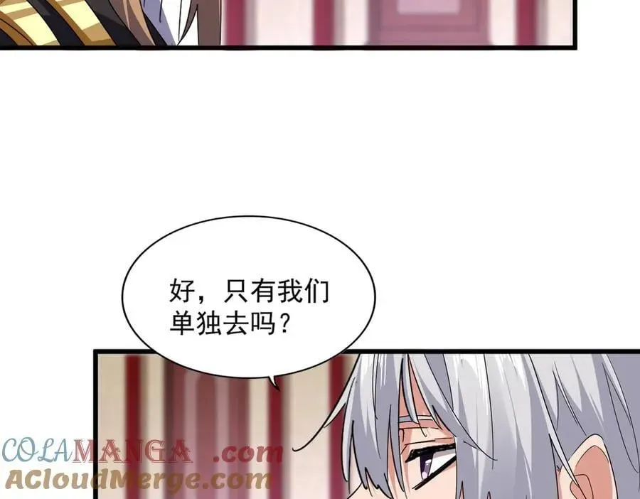 魔皇大管家 第631话 出发 第29页