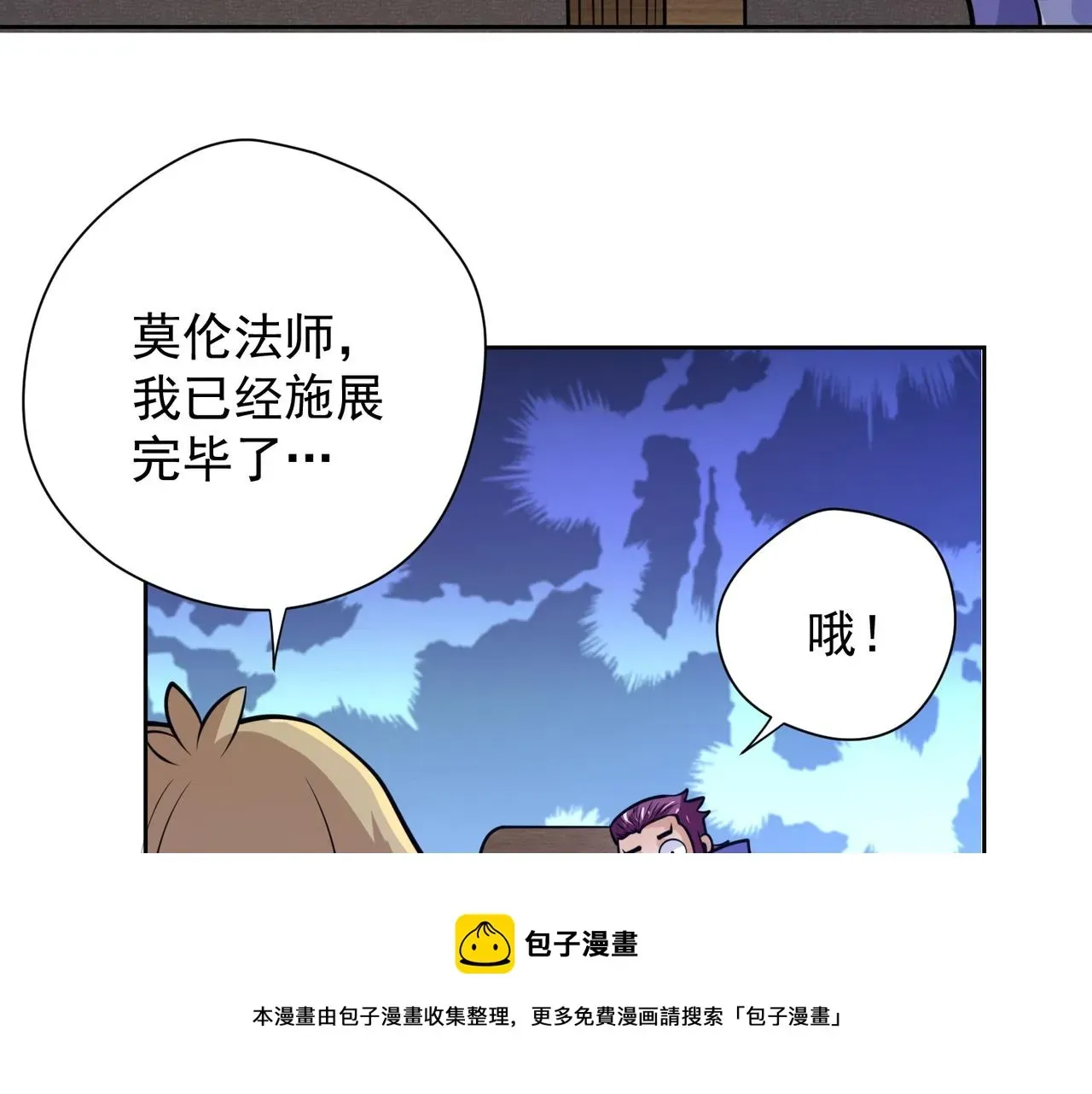 我在异界修魔法 031法师的猜疑 第29页