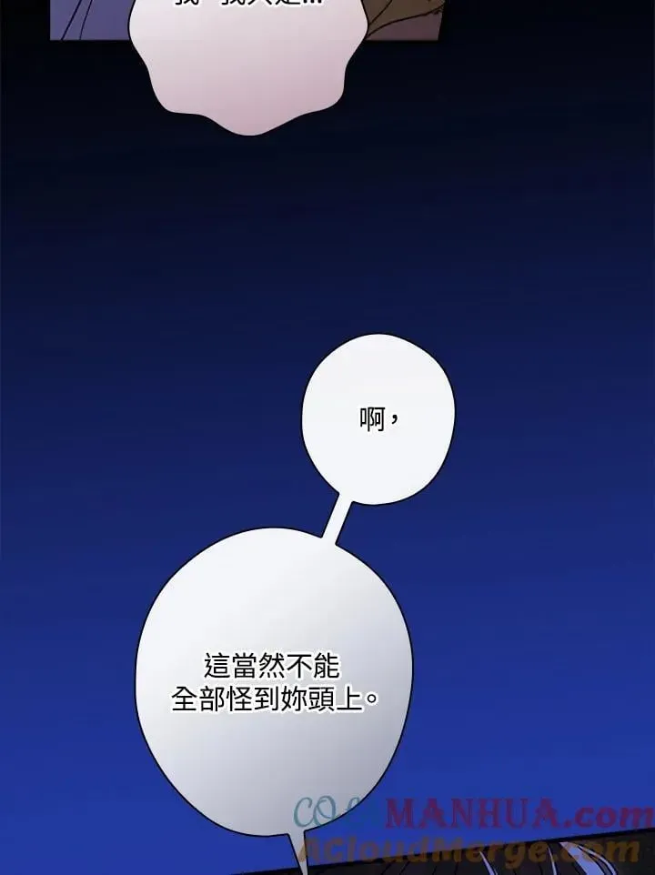 让丈夫站在我这边的方法 第89话 第29页