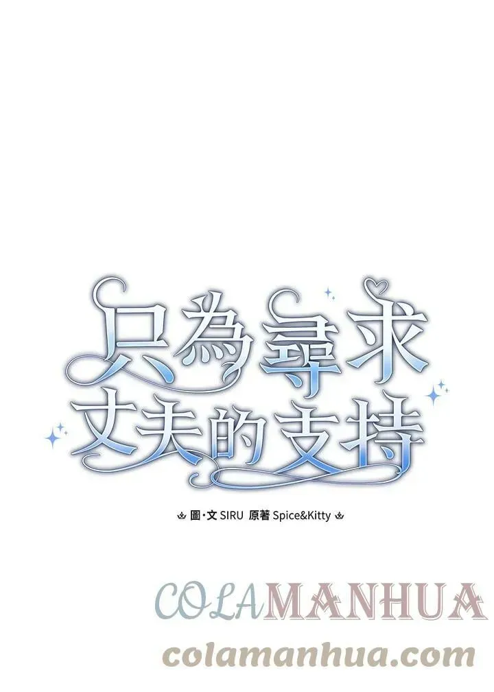 让丈夫站在我这边的方法 第59话 第29页