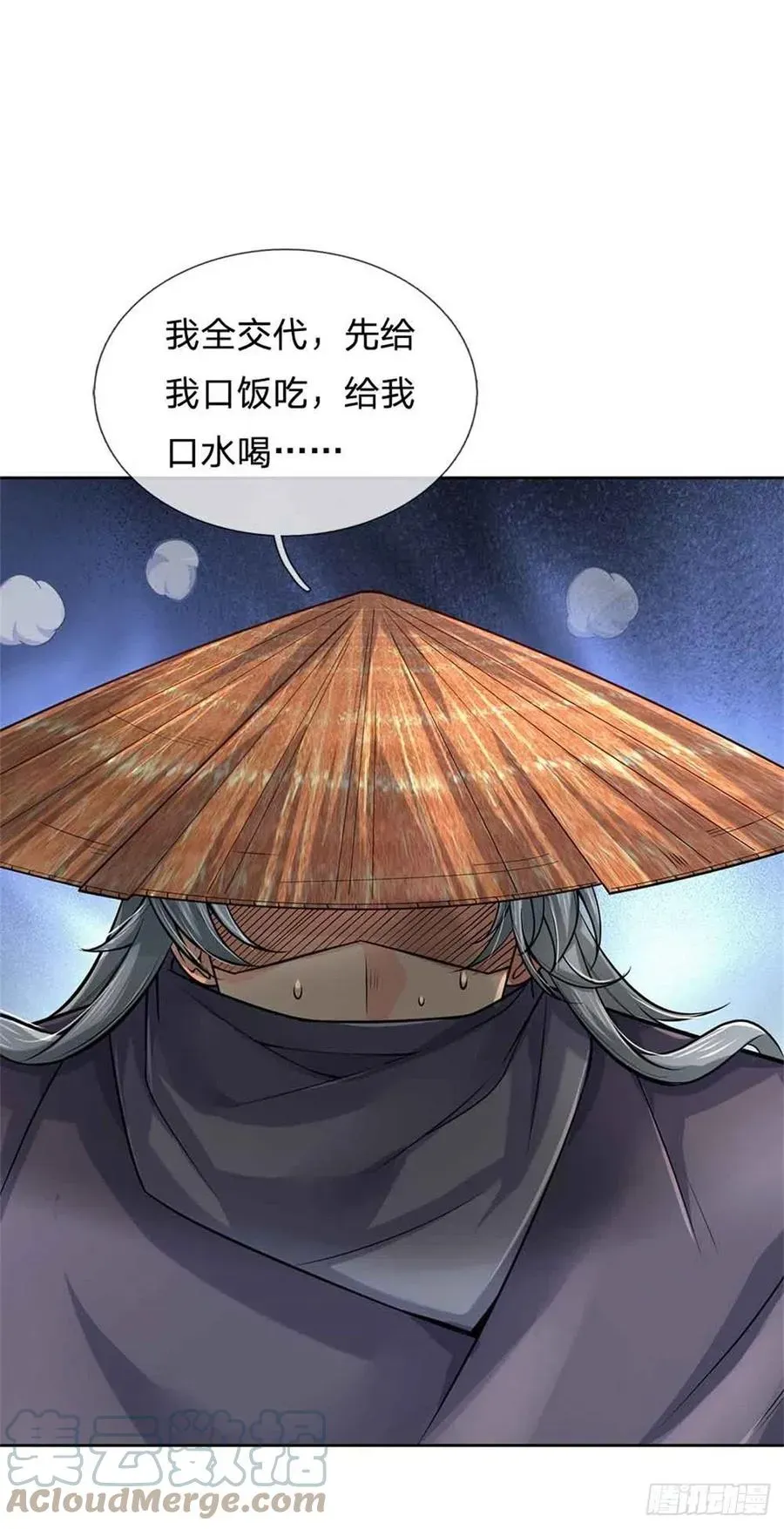 掌门不对劲 第70话 神秘的二师弟 第29页