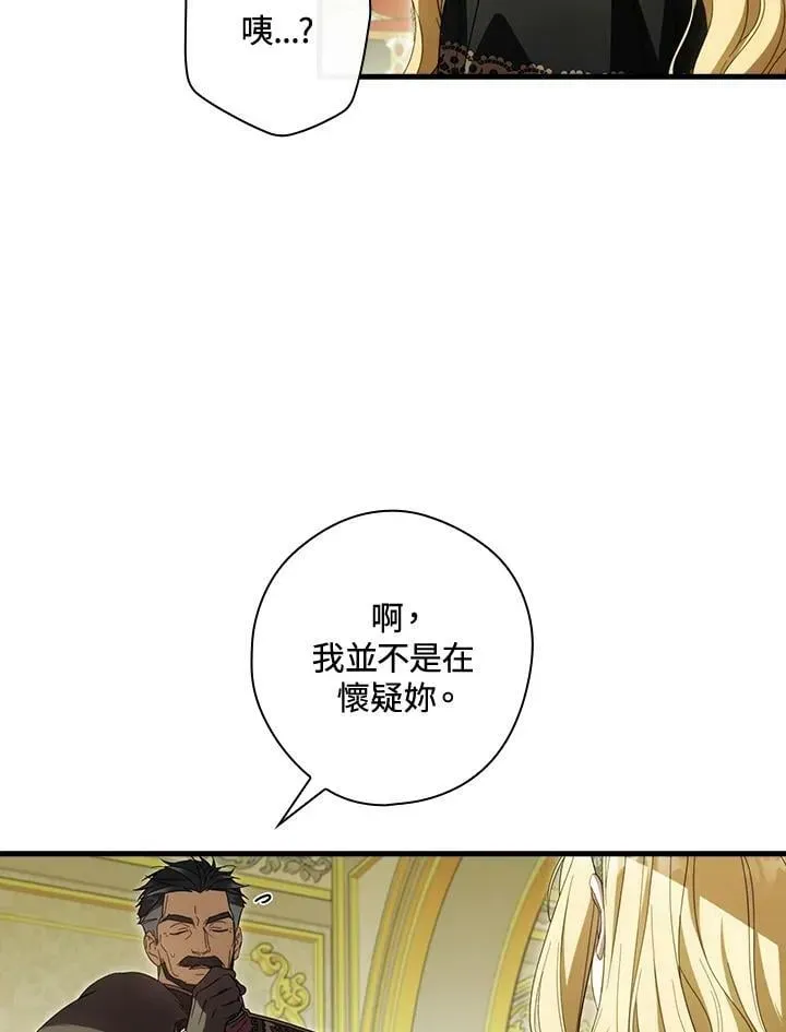 让丈夫站在我这边的方法 第67话 第30页