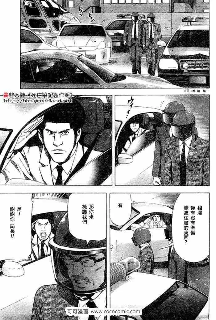 死亡笔记 第53话 第3页