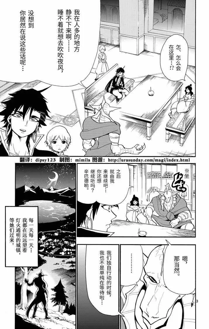 辛巴达的冒险 第59话 第3页