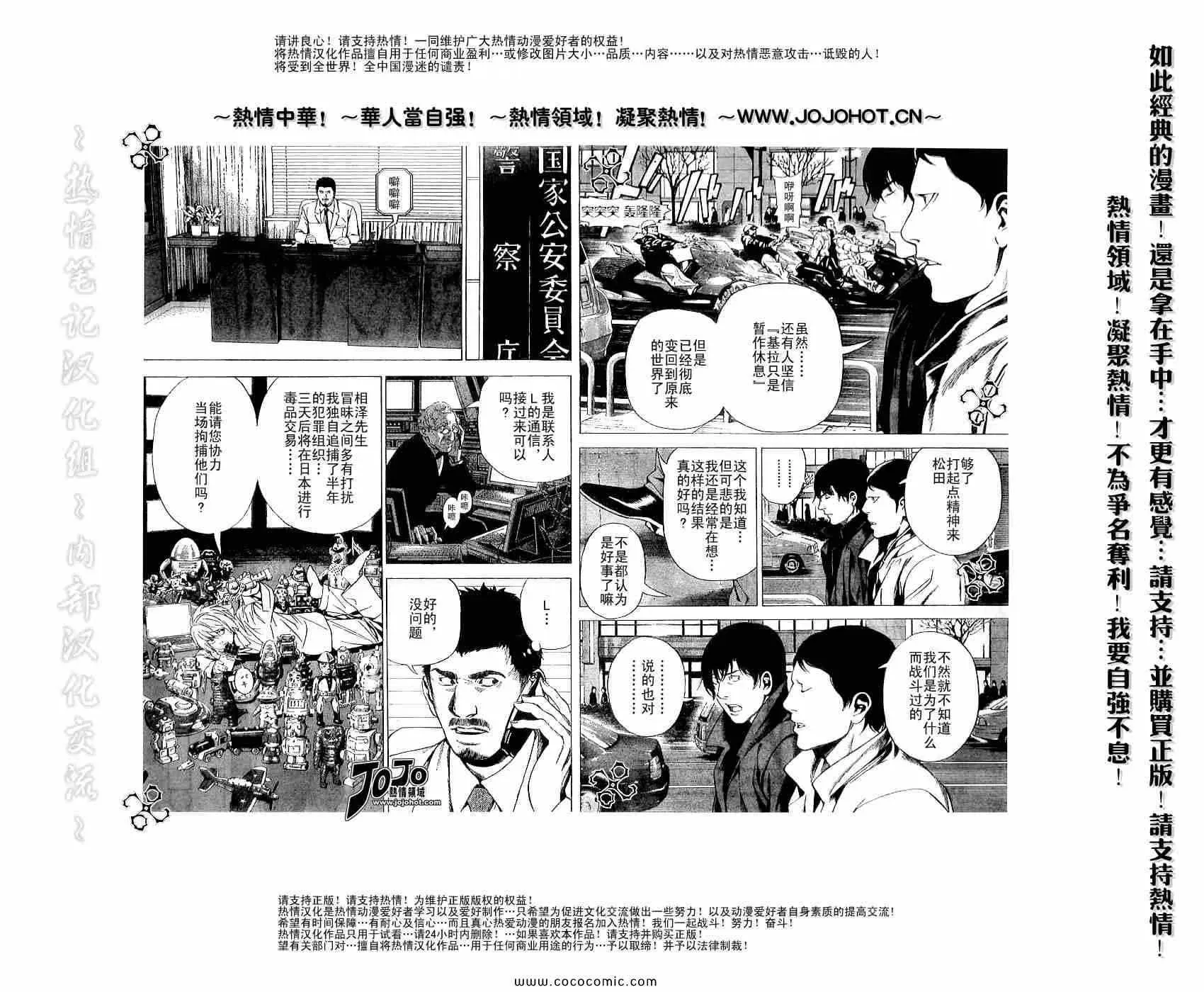 死亡笔记 第108话 第3页