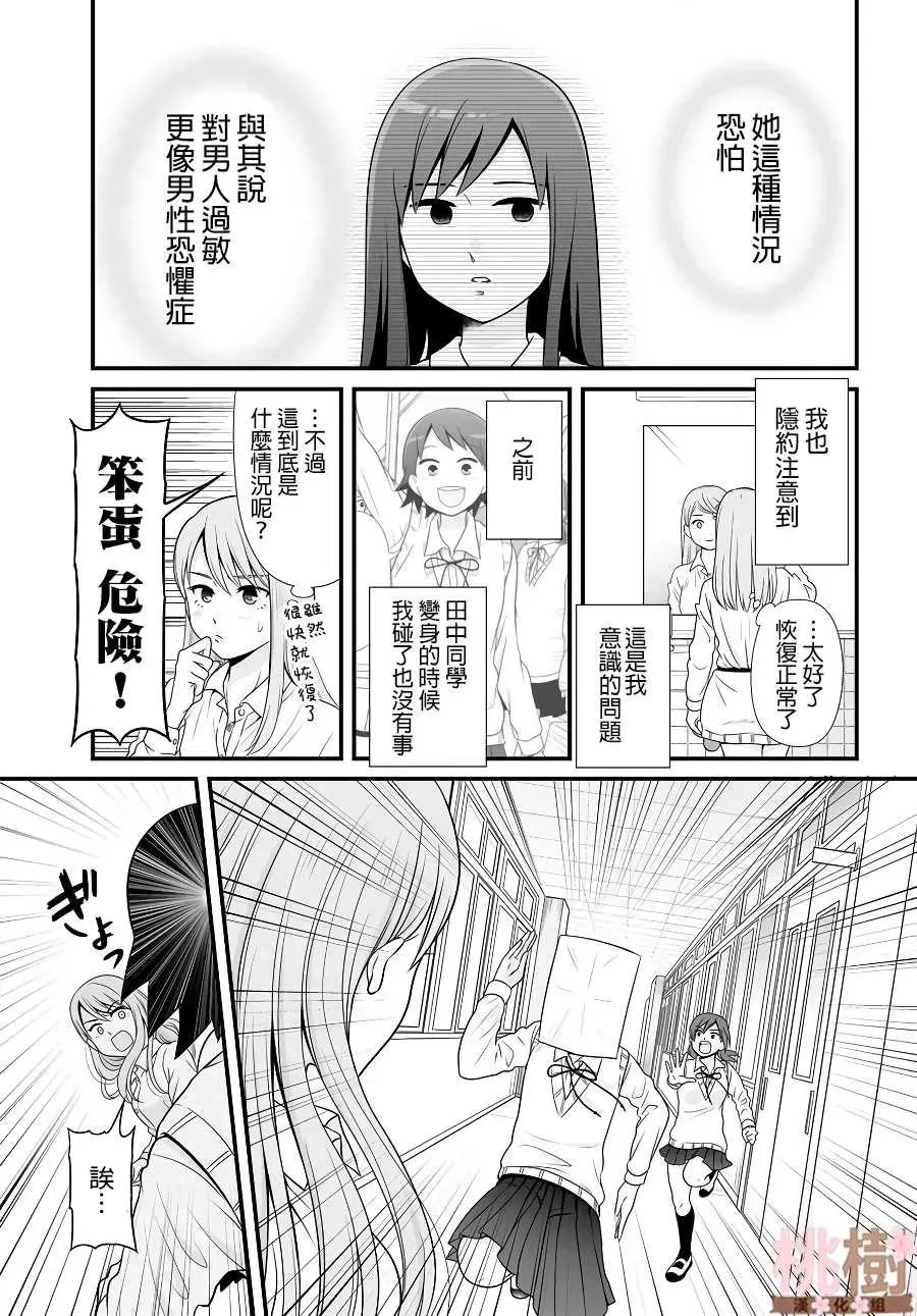 女高中生的虚度日常 第85话 第3页