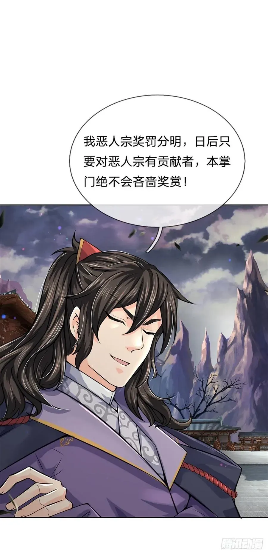 掌门不对劲 第105话 神秘师姐 第3页