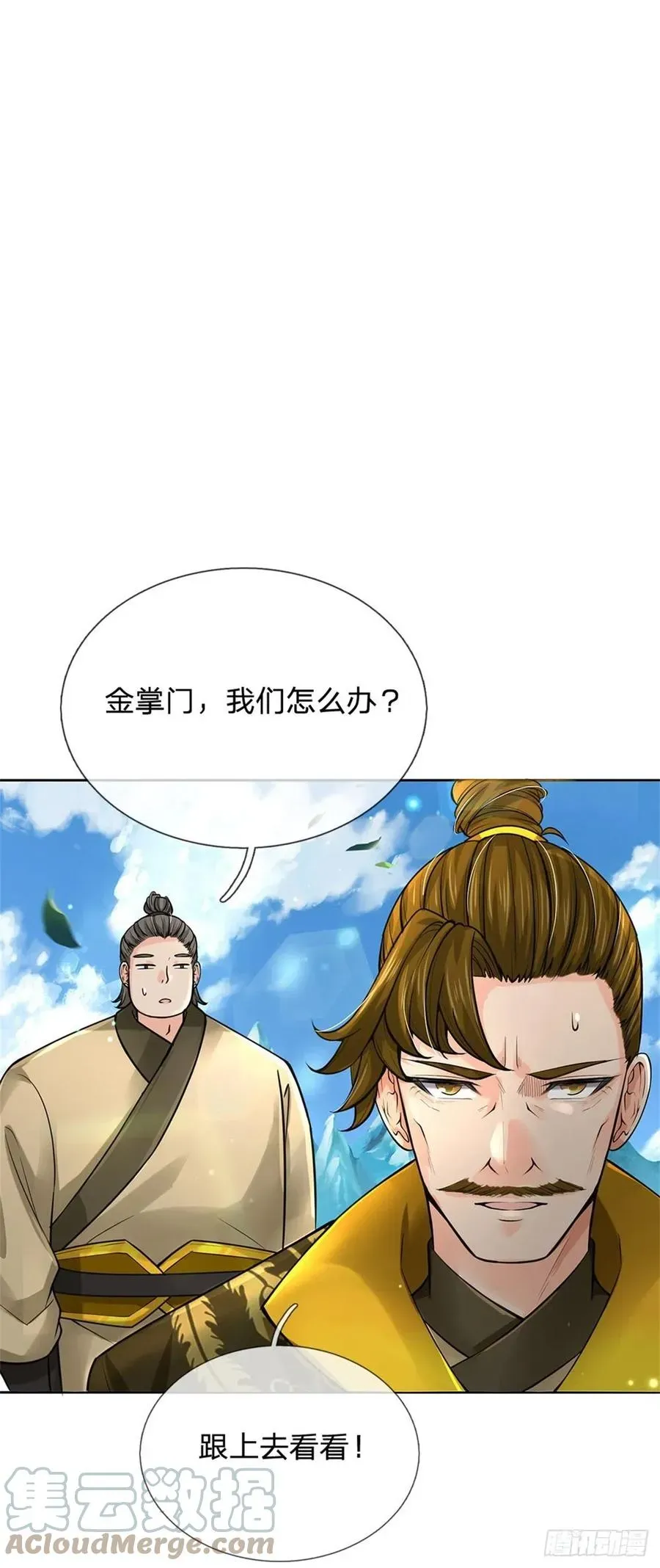 掌门不对劲 第106话 师妹，请自重 第3页