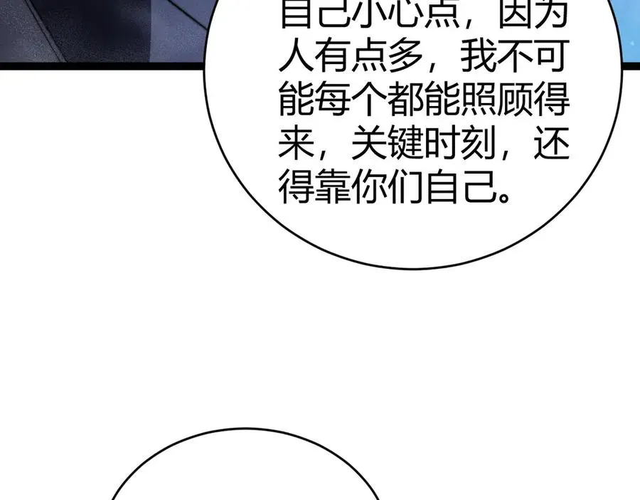 力量点满？我可是亡灵法师啊！ 第69话 横尸遍野 第3页