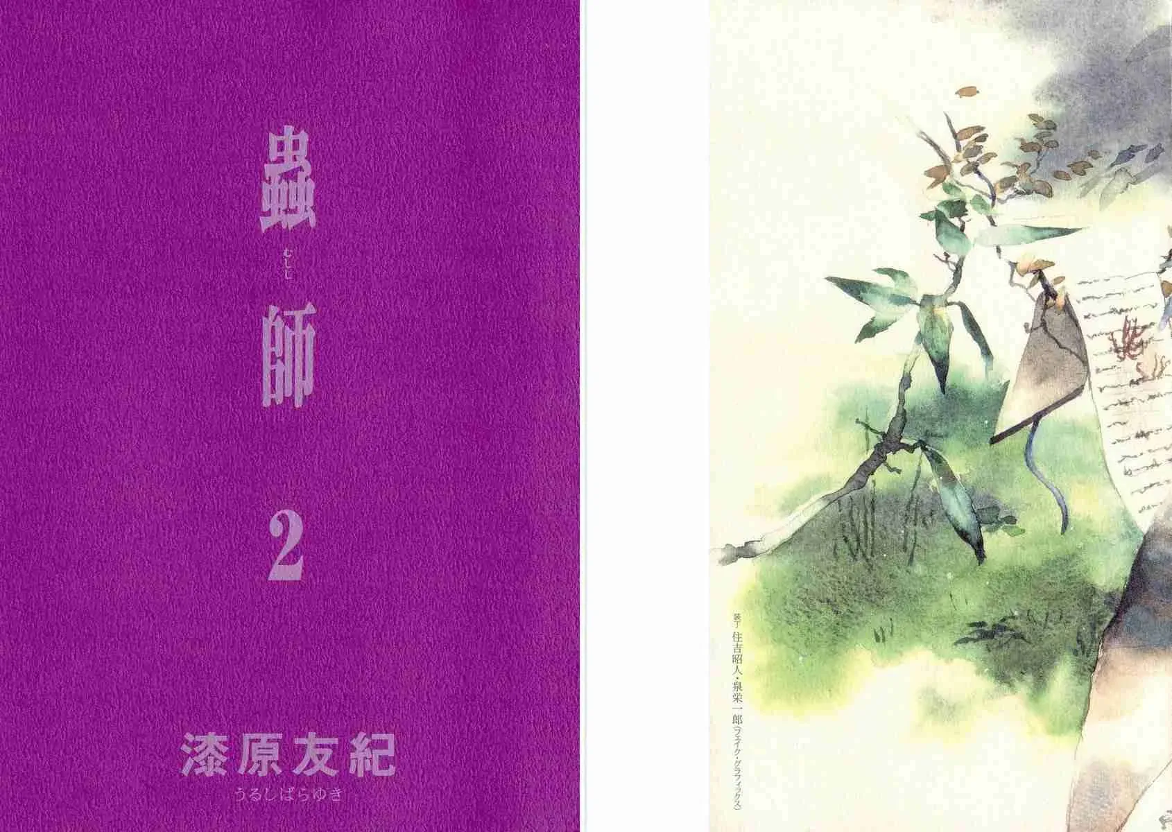 虫师 第2卷 第3页