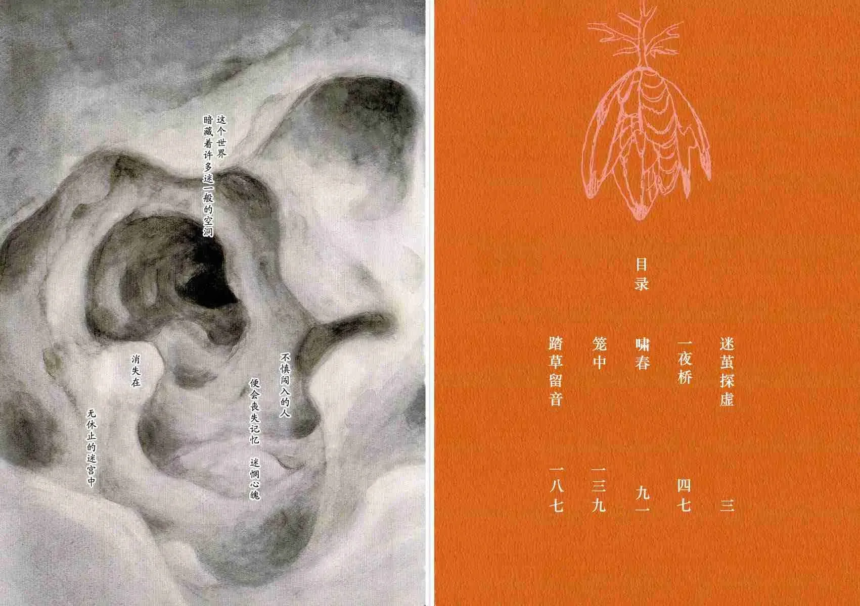 虫师 第4卷 第3页