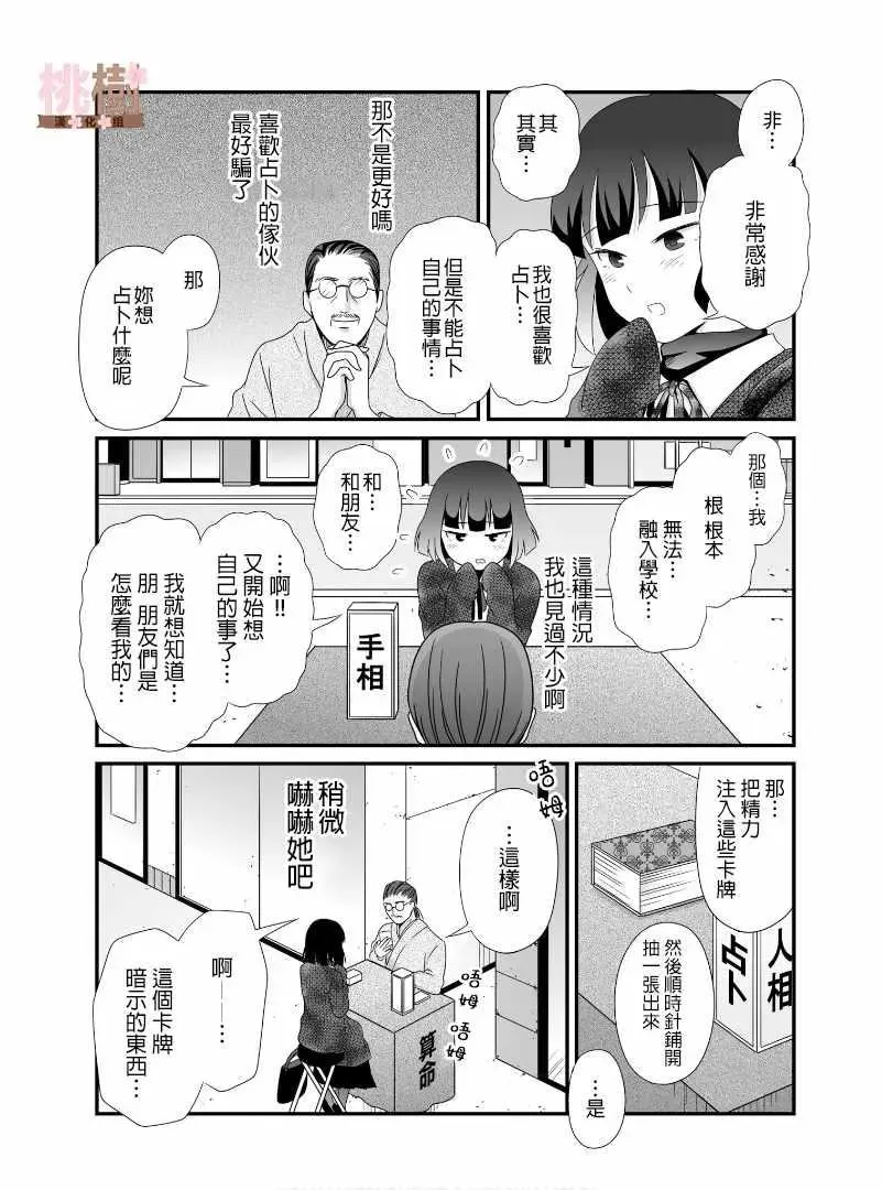 女高中生的虚度日常 第53话 第3页