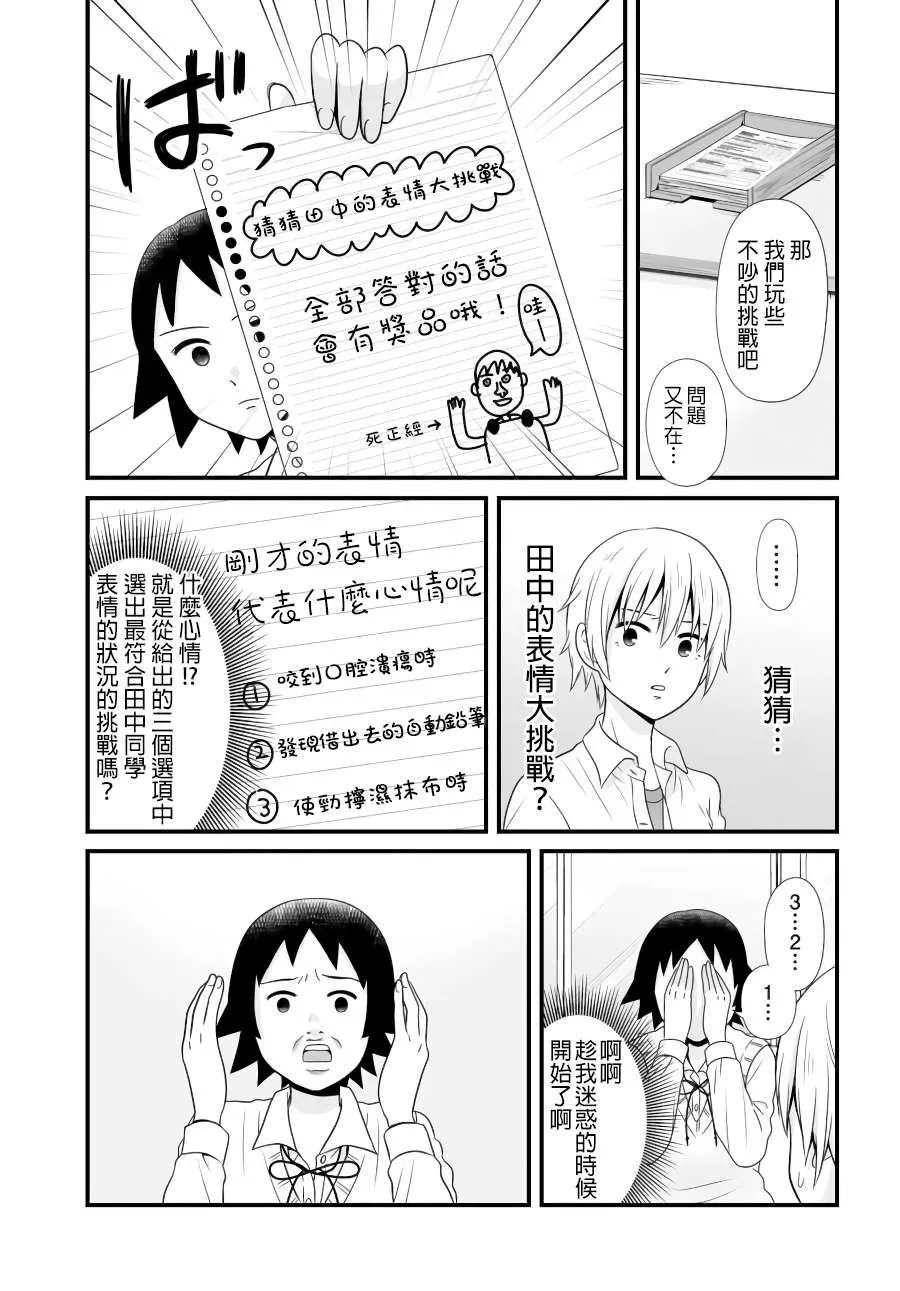 女高中生的虚度日常 第86话 第3页