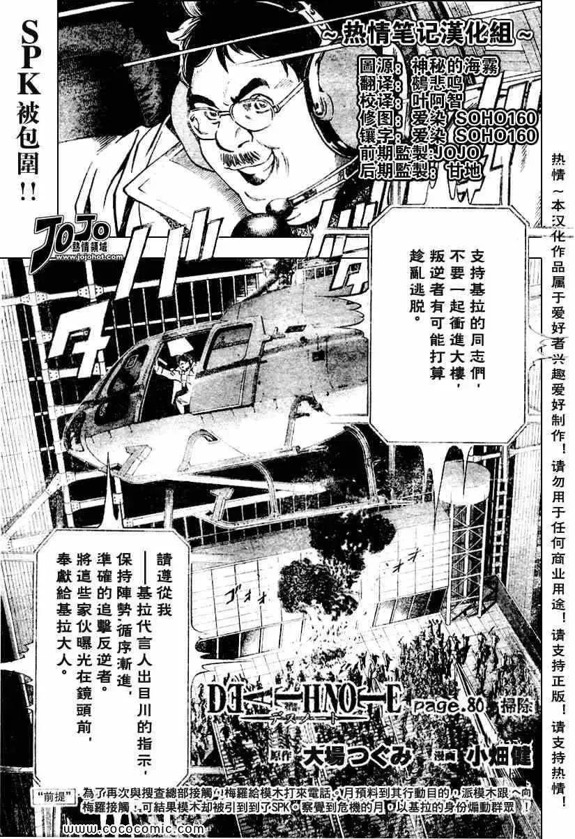 死亡笔记 第80话 第3页