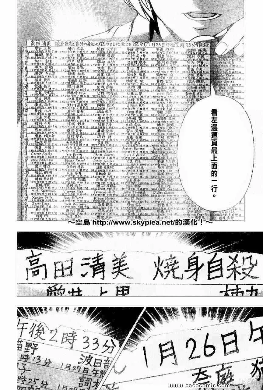 死亡笔记 第104话 第3页