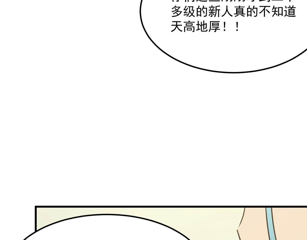 勇者请自重 第29话 白送的陪玩谁不要？ 第31页