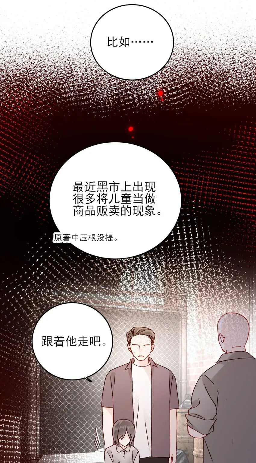 恶人想要抢救一下 053 你为什么对我这么好？ 第31页