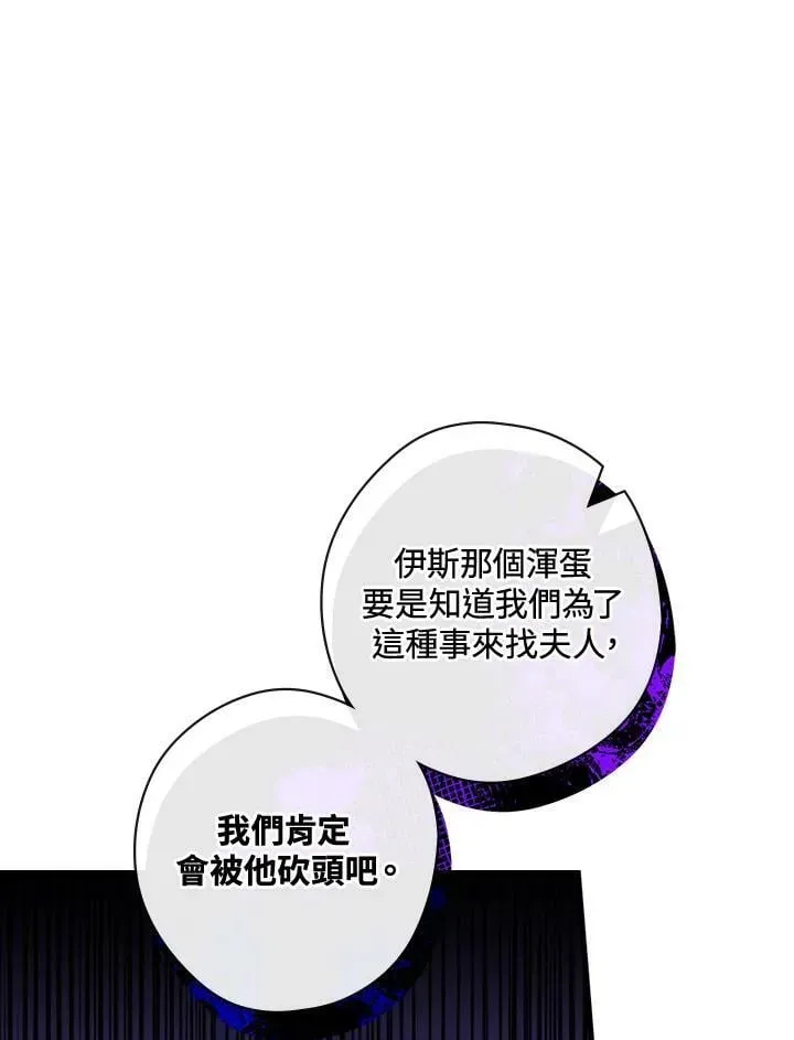 让丈夫站在我这边的方法 第63话 第32页