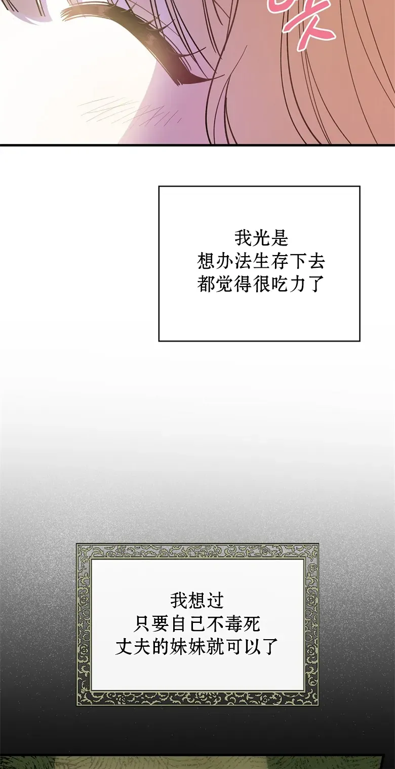 让丈夫站在我这边的方法 第3话 第32页