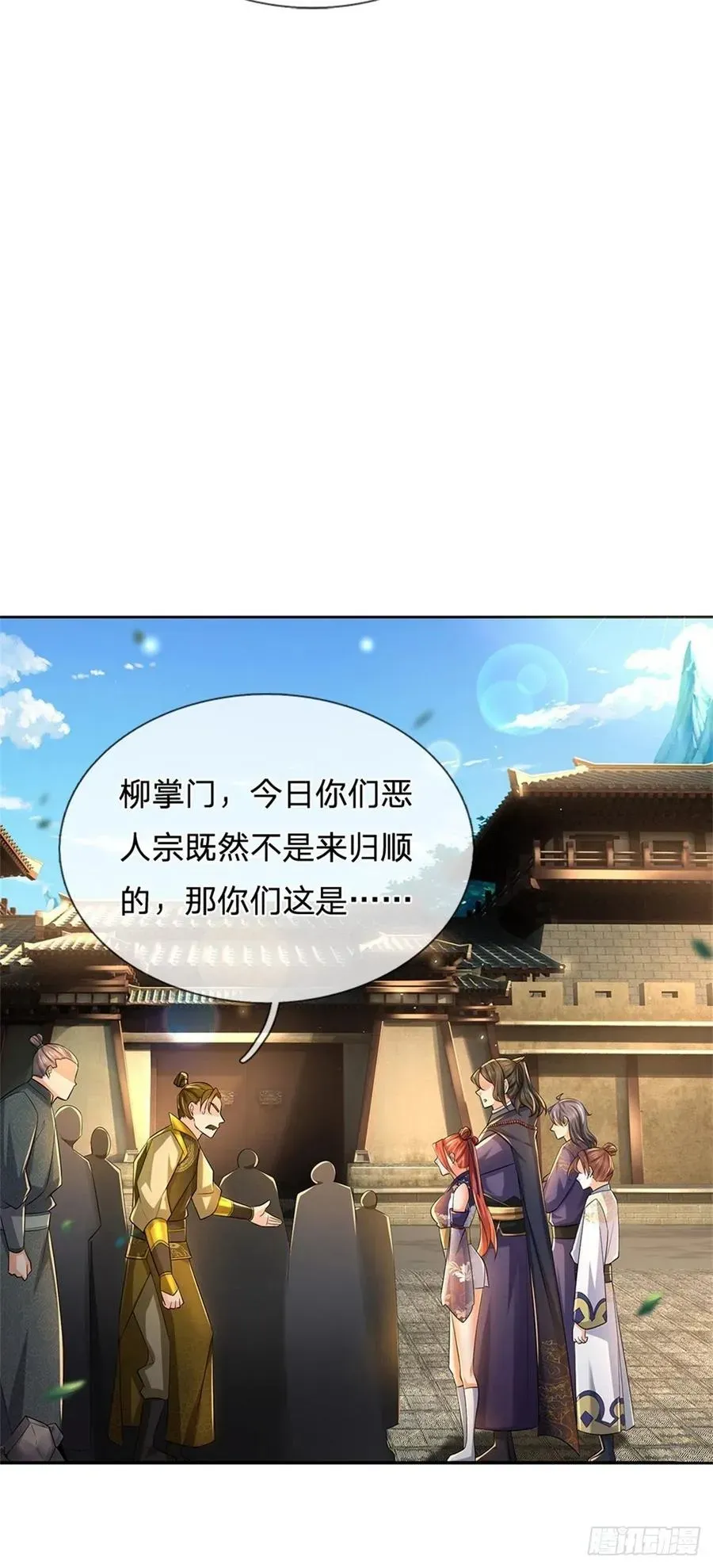 掌门不对劲 第105话 神秘师姐 第32页