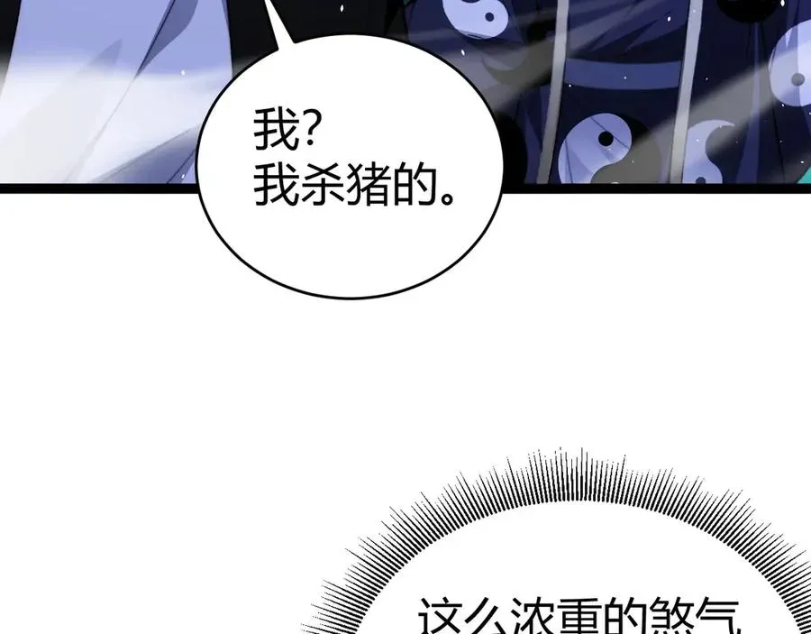 力量点满？我可是亡灵法师啊！ 第69话 横尸遍野 第32页