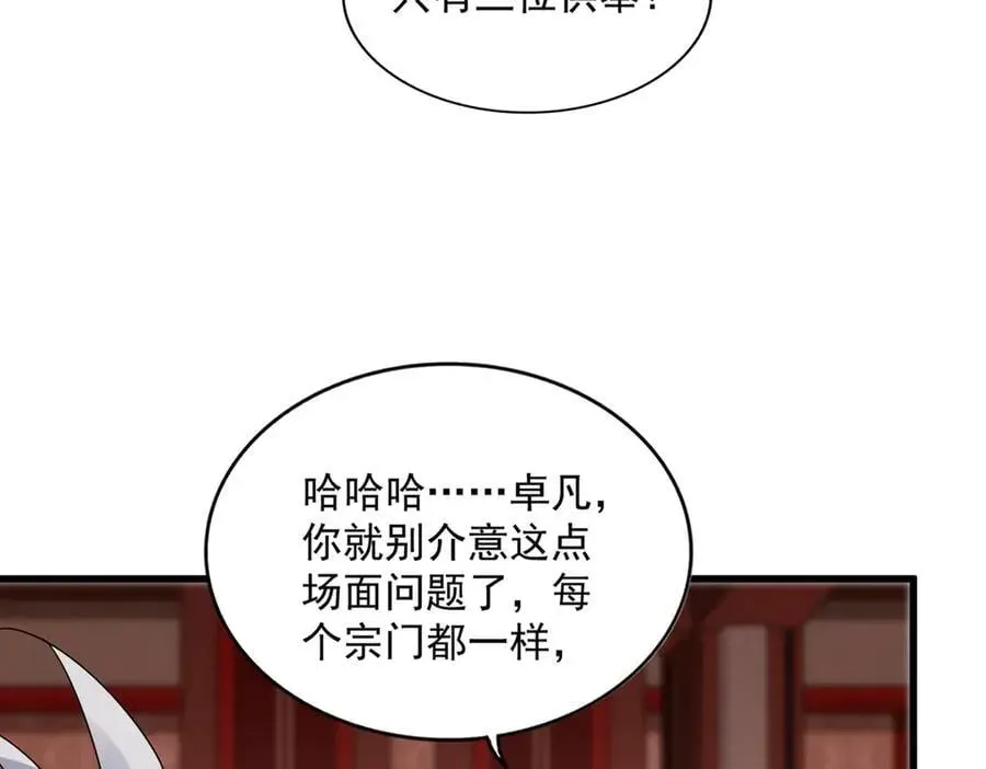 魔皇大管家 第631话 出发 第32页