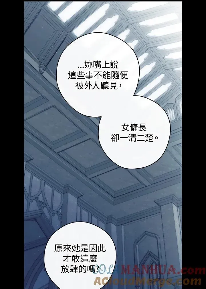 让丈夫站在我这边的方法 第76话 第33页